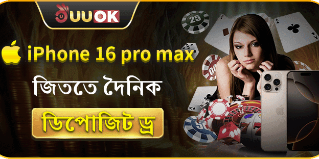 দৈনিক ডিপোজিট লাকি ড্র promotion